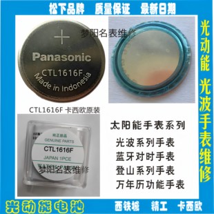 手表电池ctl1616f ctl920f 无脚最新日期光动能 太阳能充电配件
