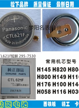 手表电池配件 CTL621F短脚 光动能 太阳能充电电池295-7530配件