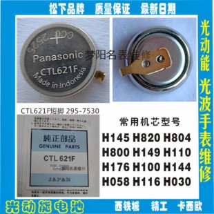 太阳能充电电池295 光动能 7530配件 CTL621F短脚 手表电池配件