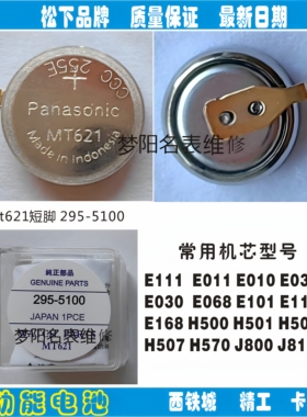 手表电池 MT621 CTL1616F MT920 MT516  CTL621F 太阳能充电电池
