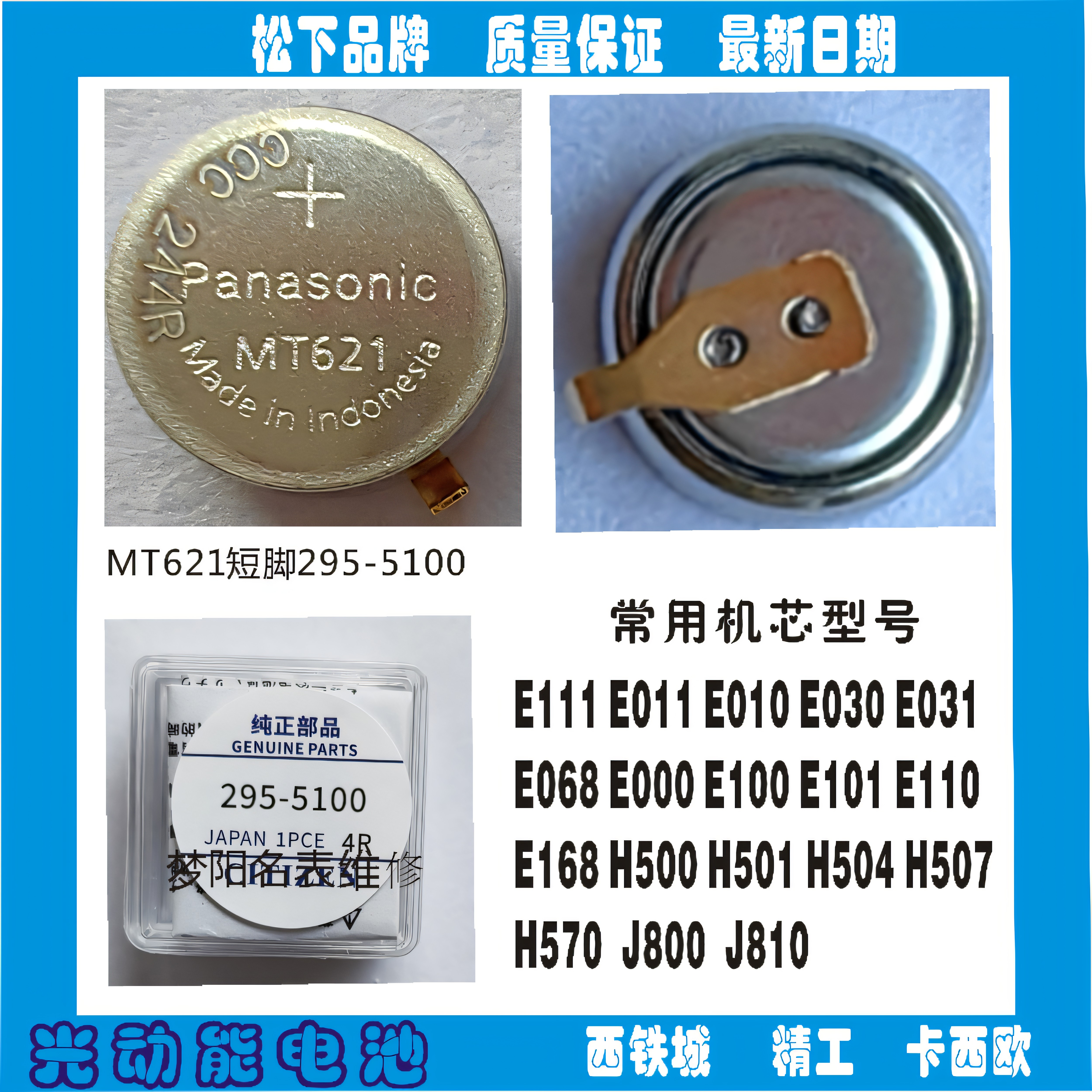 MT621短脚手表电池 太阳能 光动能充电295-5100 短脚 电池配件