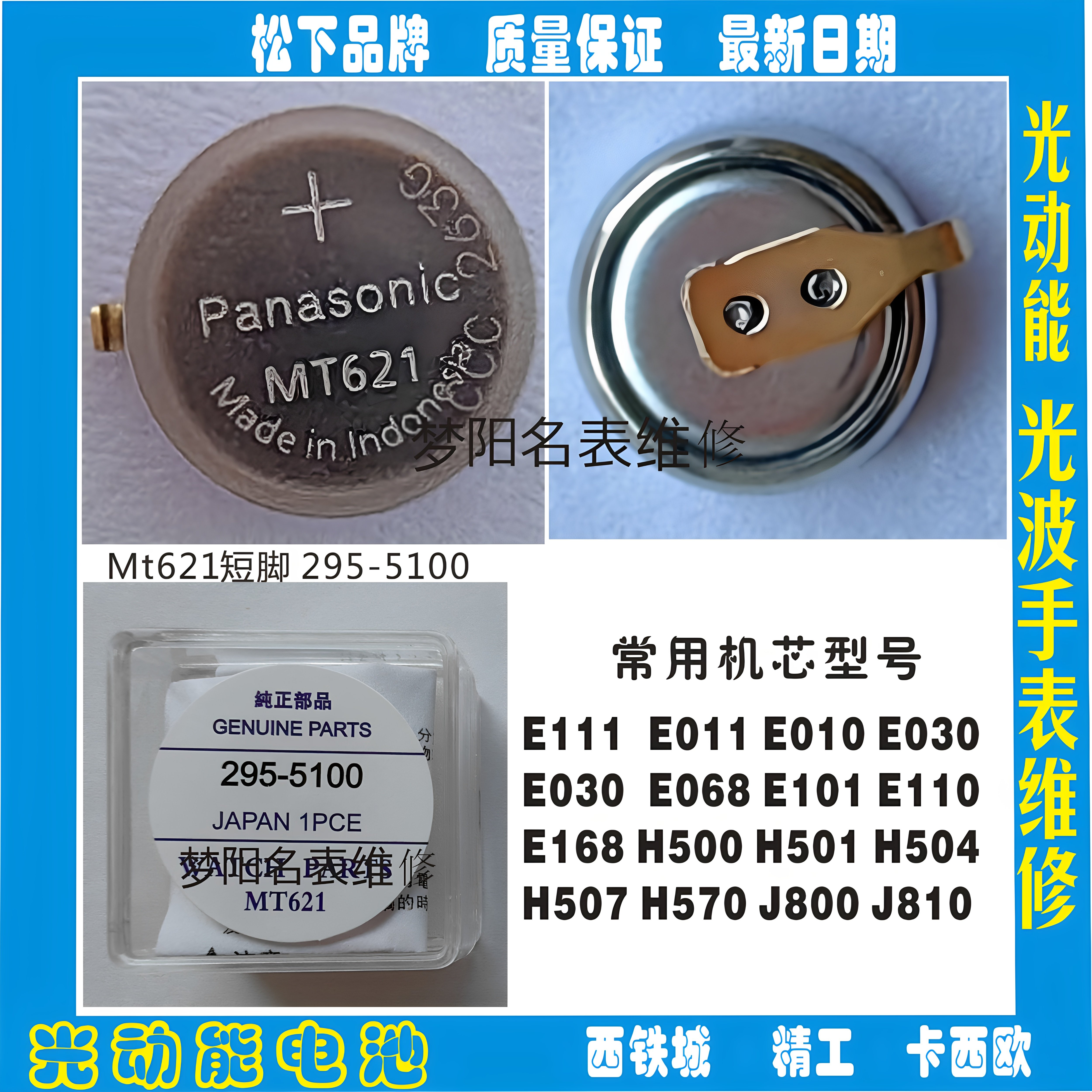 MT621短脚手表电池太阳能