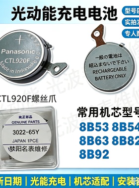 手表电池 MT621 CTL1616F MT920 MT516  CTL621F 太阳能充电电池