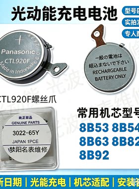 手表电池 MT621 CTL1616F MT920 MT516  CTL621F 太阳能充电电池