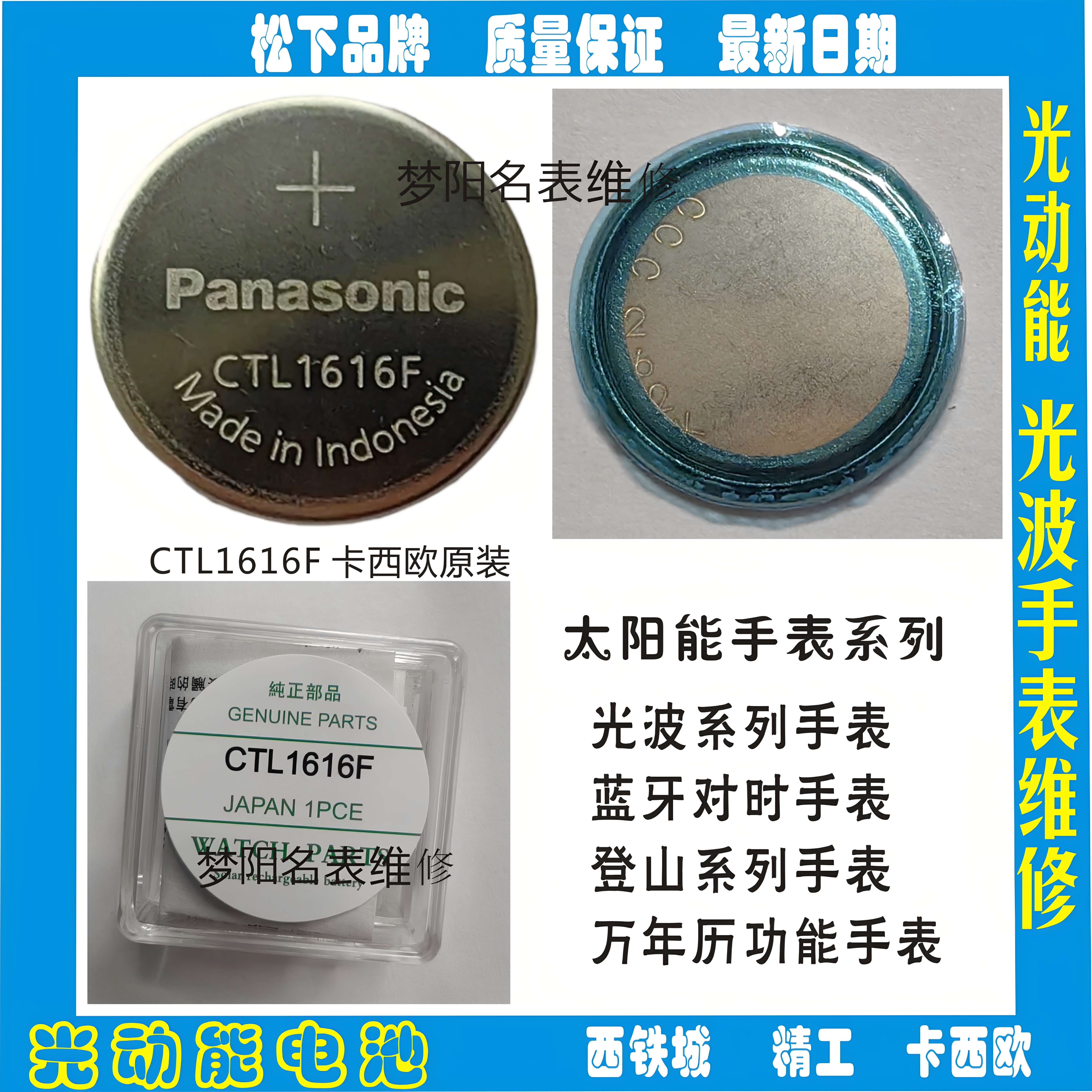 手表电池 CTL1616F  CTL920F无脚 太阳能光动能电池 充电电池