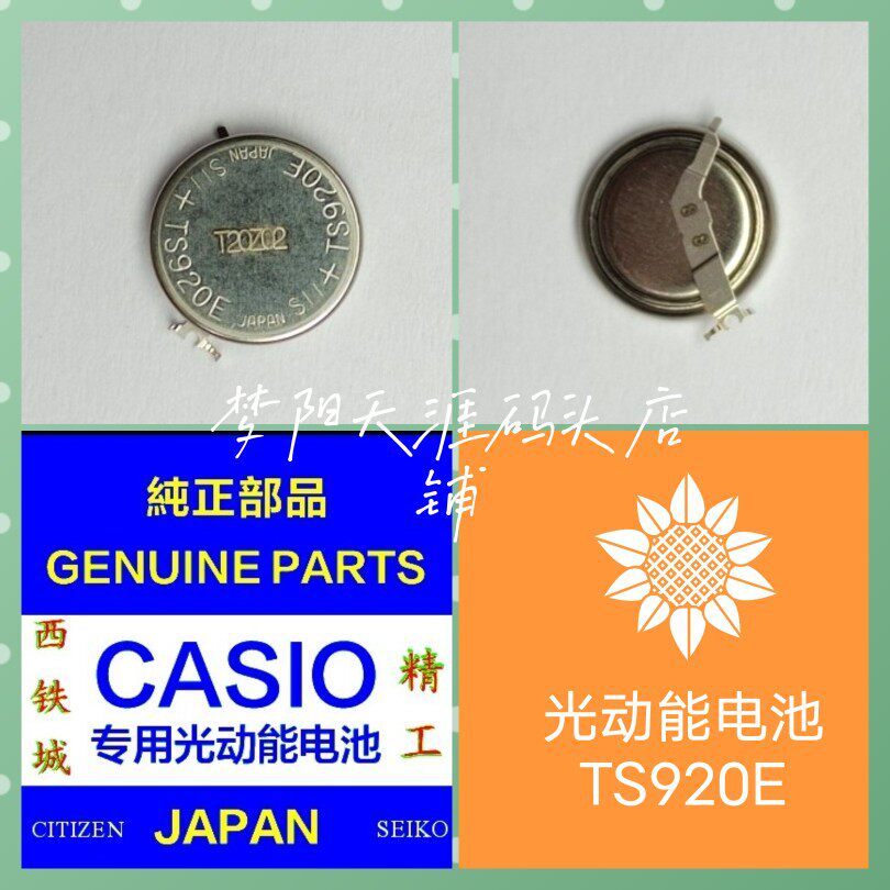 ts920e卡西欧 太阳能 光动能充电电池3023 34r原装正品全新