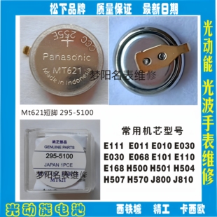 短脚 MT621短脚手表电池 5100 光动能充电295 电池配件 太阳能