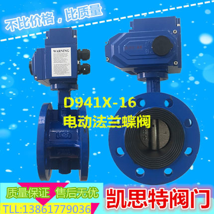 D941X-16 电动软密封法兰蝶阀 电动蝶阀 电动法兰蝶阀 DN40-DN35