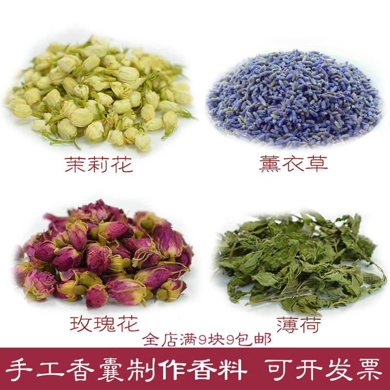 香囊香料 手作材料手工香囊diy填充香料 原料 散装干花艾叶薰衣草