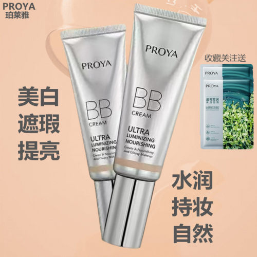 珀莱雅bb霜靓白芯肌晶钻修颜BB霜