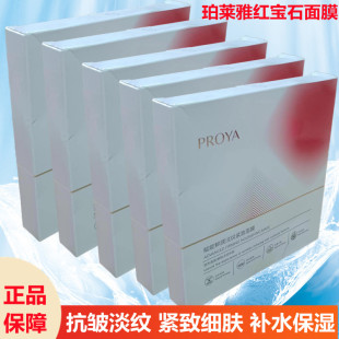 珀莱雅面膜红宝石赋能鲜颜抗皱淡纹紧致细肤补水保湿男女护肤正品
