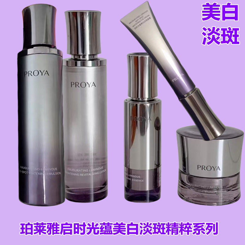 珀莱雅能量蕴白水乳启时光蕴美白淡斑精萃补水保湿抗皱淡纹护肤品