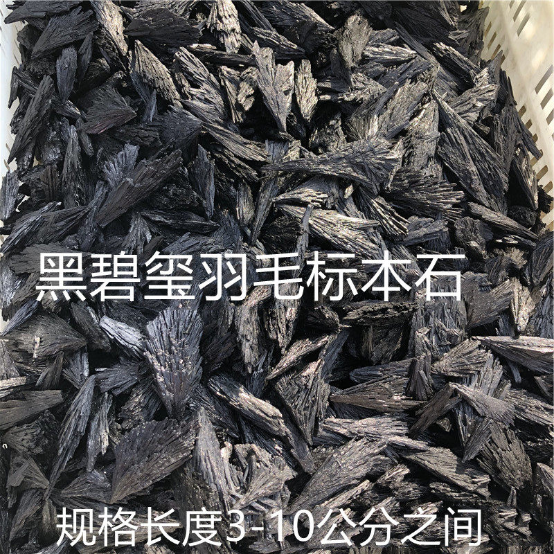 天然黑碧玺原石扇形黑碧玺电气石水晶矿石标本羽毛碧玺挂件装饰石