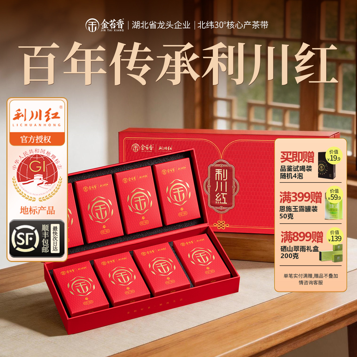 金苔香恩施利川红工夫红茶礼盒装