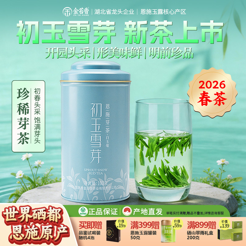 2026明前新茶恩施贡芽初玉雪芽头春头采芽头初玉雪芽