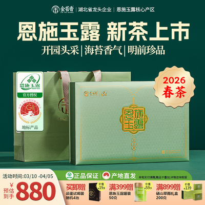 2026新茶金苔香恩施玉露