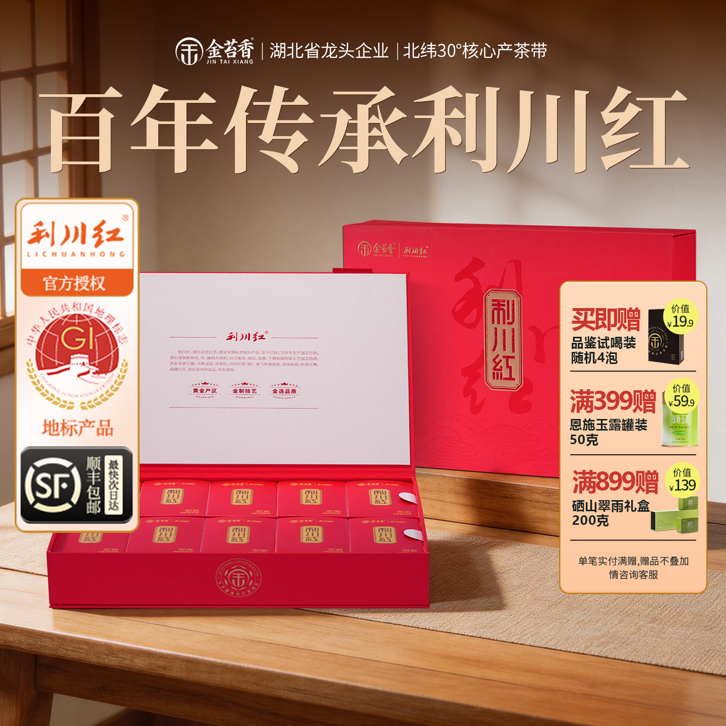 金苔香恩施利川红工夫红茶礼盒装