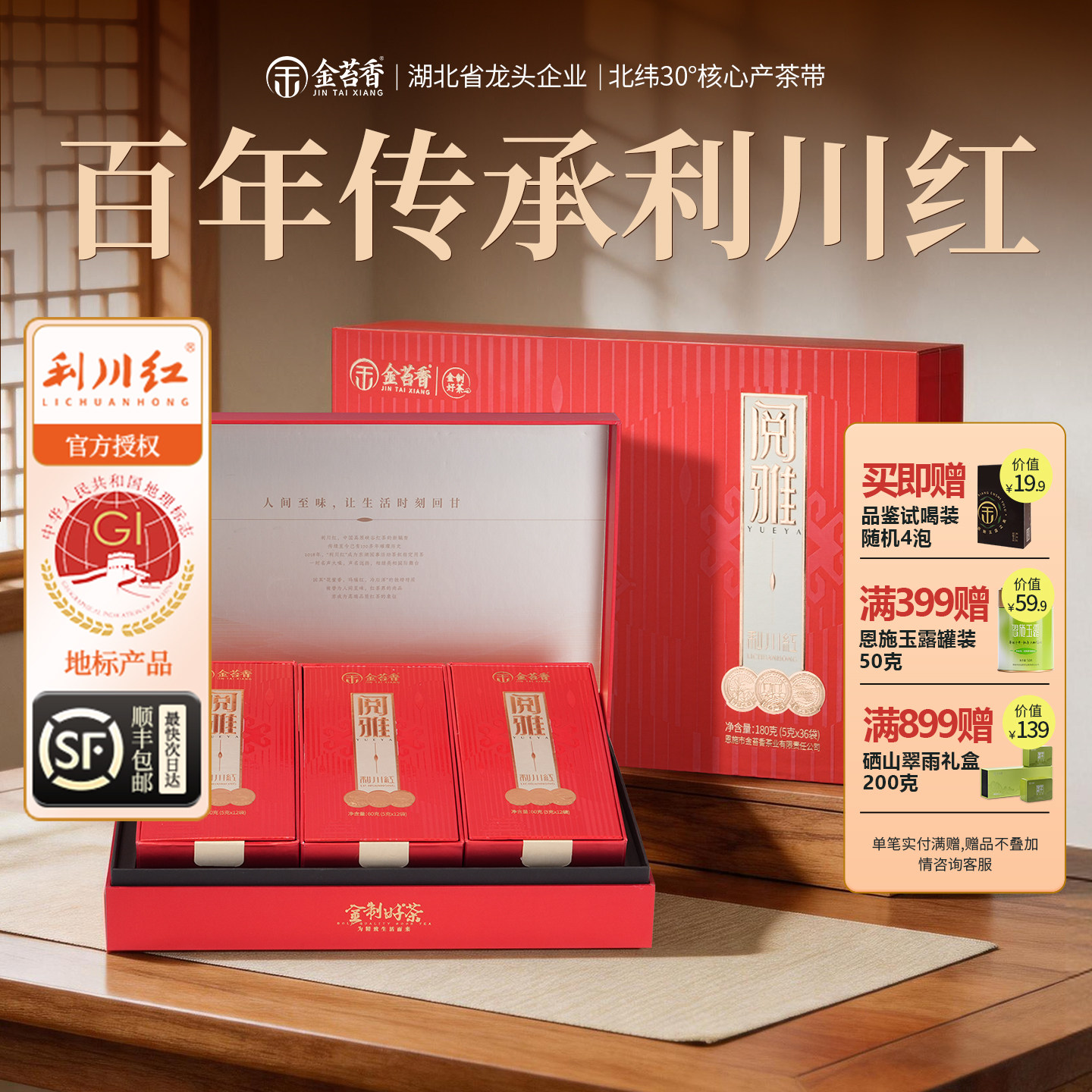 2026年新茶恩施利川红冷后浑茶特级送老丈人长辈高端礼盒装180g