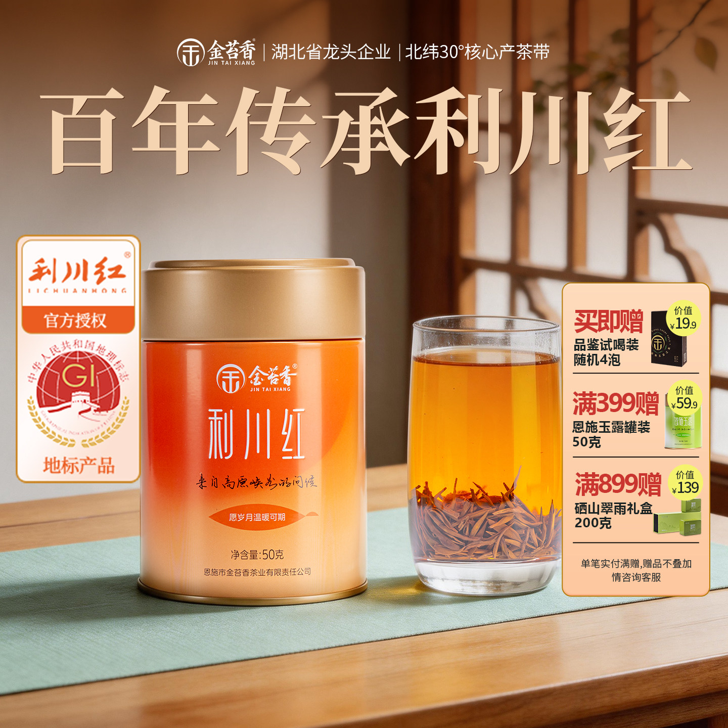 高山红茶金苔香小罐红茶50g