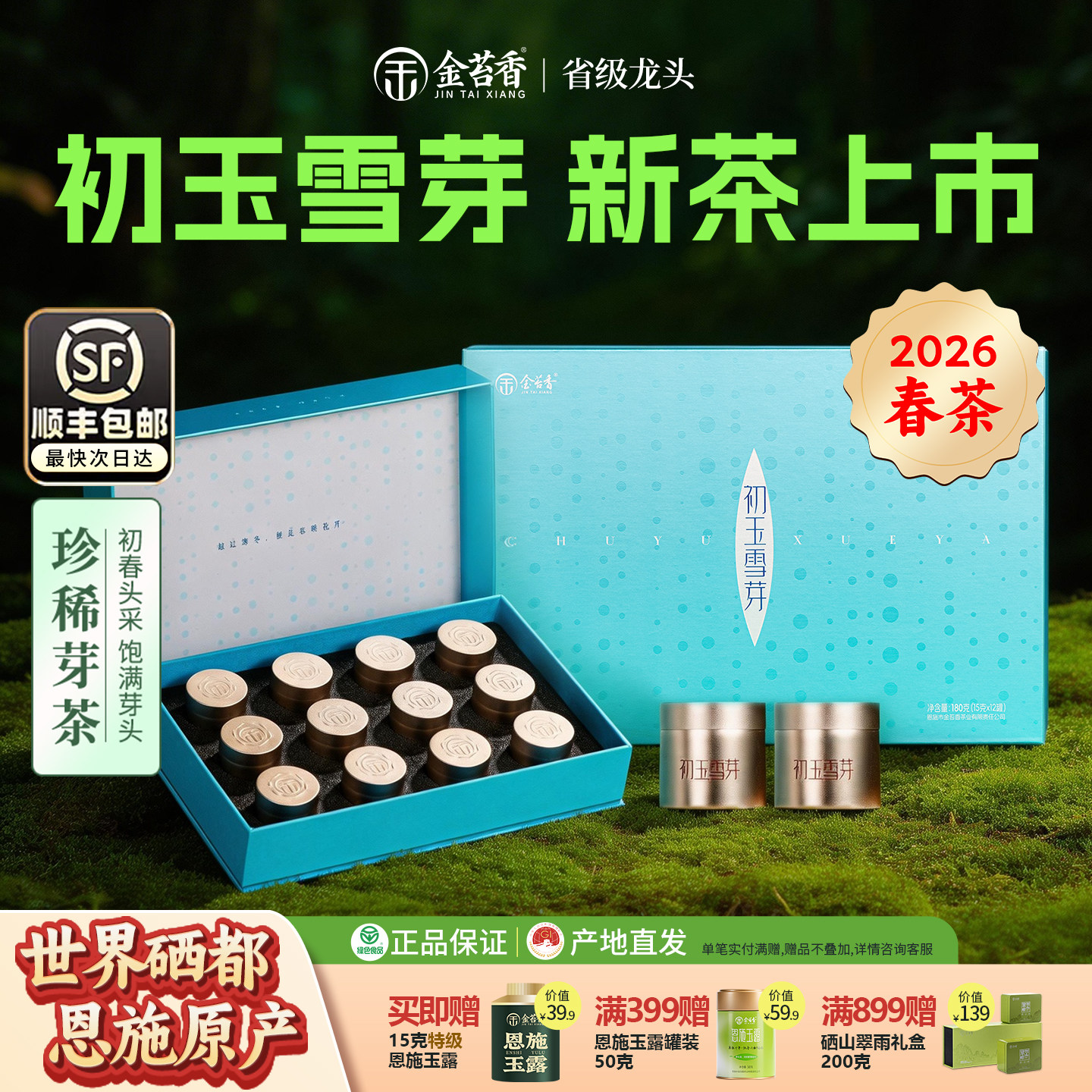 2026新茶恩施贡芽预售头春头采贡芽礼盒装送礼自饮佳品180g
