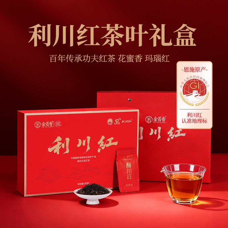 金苔香恩施利川红工夫红茶礼盒装