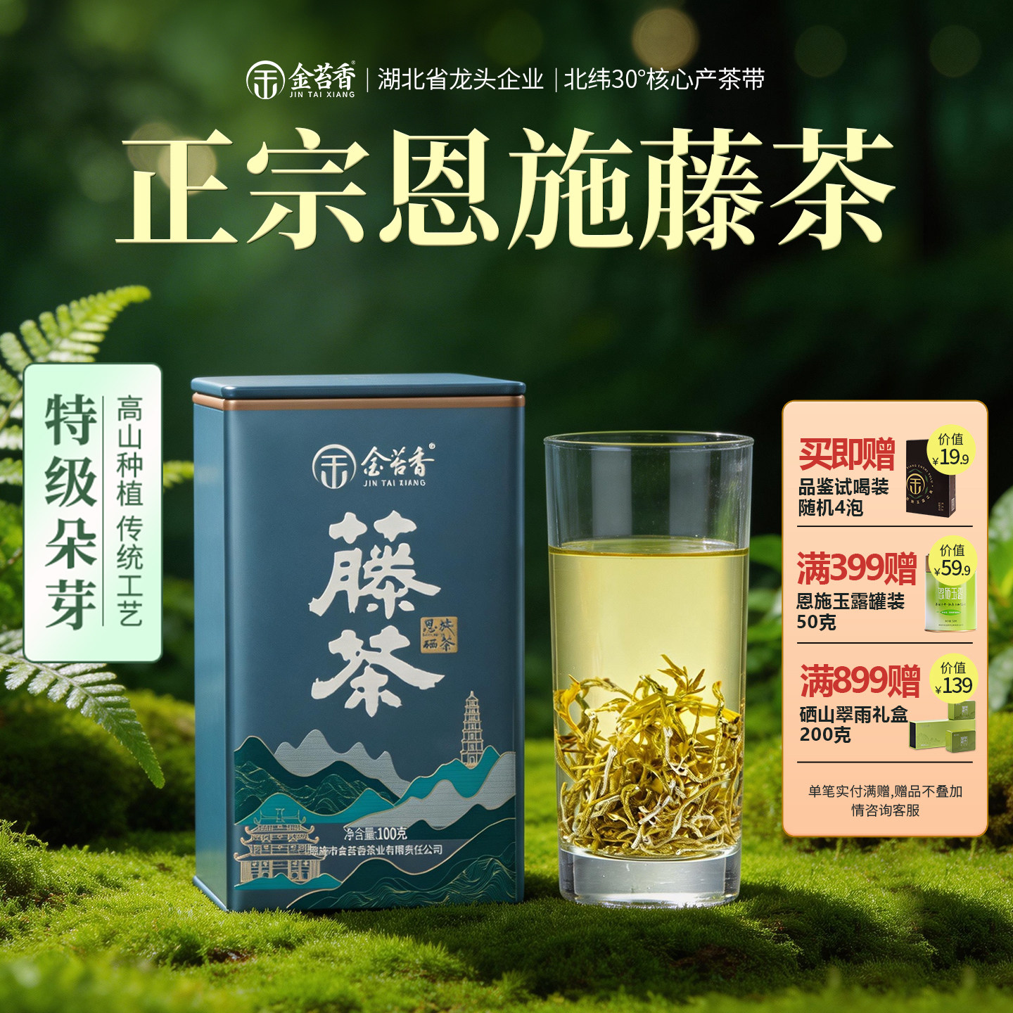 正宗罐装新品上架恩施硒茶100g