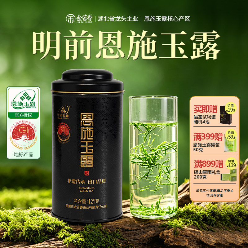 浓香型散装125g恩施玉露硒茶