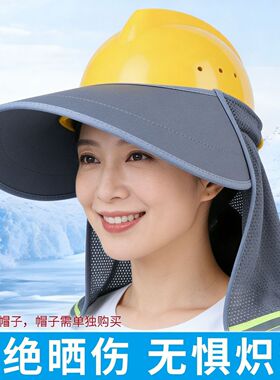 夏季工地安全帽防晒遮阳帽檐遮阳帽男款帽檐工地施工防晒帽檐鸭舌