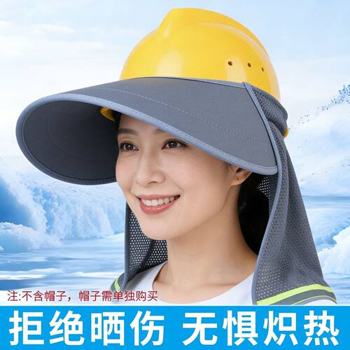 夏季工地安全帽防晒遮阳帽檐遮阳帽男款帽檐工地施工防晒帽檐鸭舌