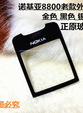 适用原装 诺基亚8800 镜面外屏幕 老款经典手机外壳听筒 电池配件