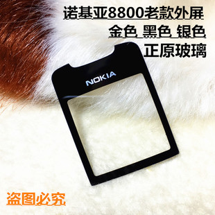 适用于原装老款手机 诺基亚8800镜面 诺基亚8800外屏幕 8800盖板