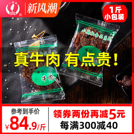 上海小辣椒果汁牛肉500克1斤沙嗲香辣牛肉干零食独立包装特产网红