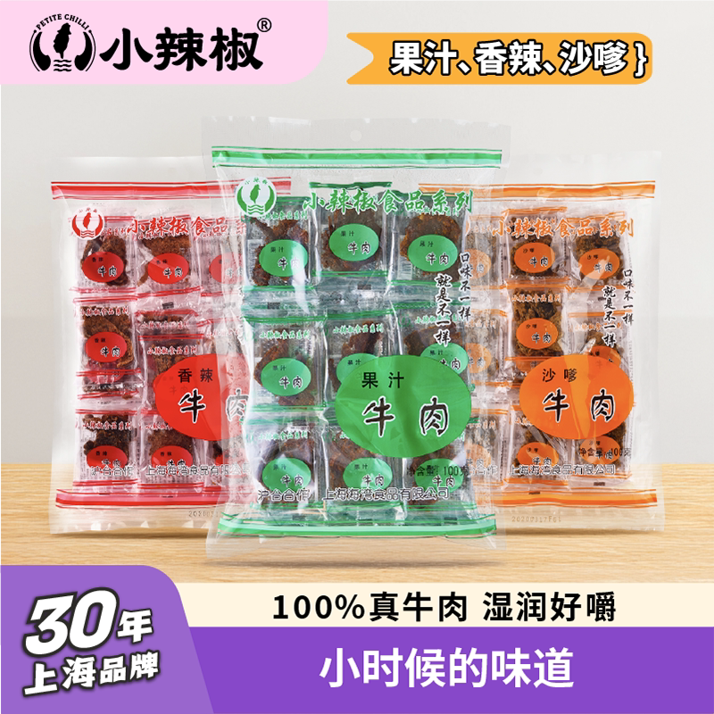 商超同款上海特产小辣椒果汁牛肉干手撕100g休闲零食解馋即食小吃