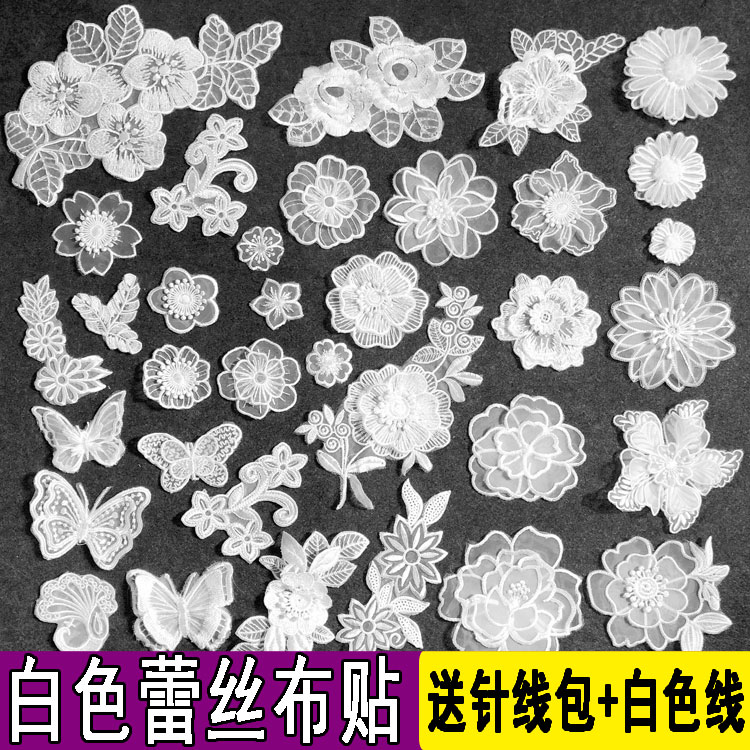 白色蕾丝布贴欧根纱diydiy装饰花