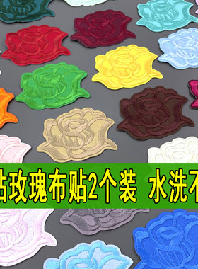 自粘免缝玫瑰花朵布贴羽绒服衣服裤子装饰贴修补破洞修复大小贴花