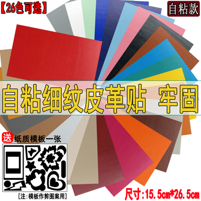 汽车内饰座椅皮衣自粘型皮革防水
