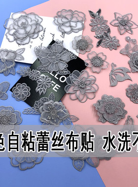 自粘灰色蕾丝布贴欧根纱衣服修补雪纺防晒衣羽绒补丁贴花DIY装饰