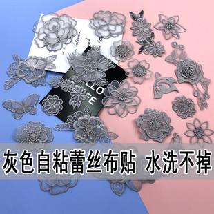 自粘灰色蕾丝布贴欧根纱衣服修补雪纺防晒衣羽绒补丁贴花DIY装饰