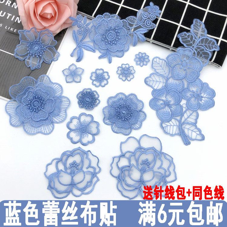 蓝色蕾丝布贴花朵贴布衣服补丁贴欧根纱刺绣网纱裙装饰修补破洞贴,居家布艺,布贴,淘宝优惠券,粉丝福利购,淘宝优惠卷