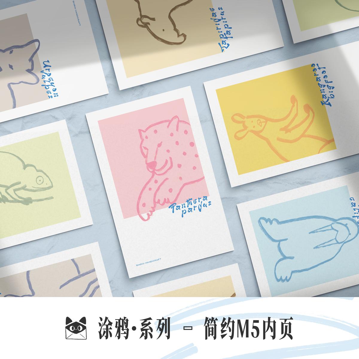 是白文创/涂鸦天岳书纸原创活页