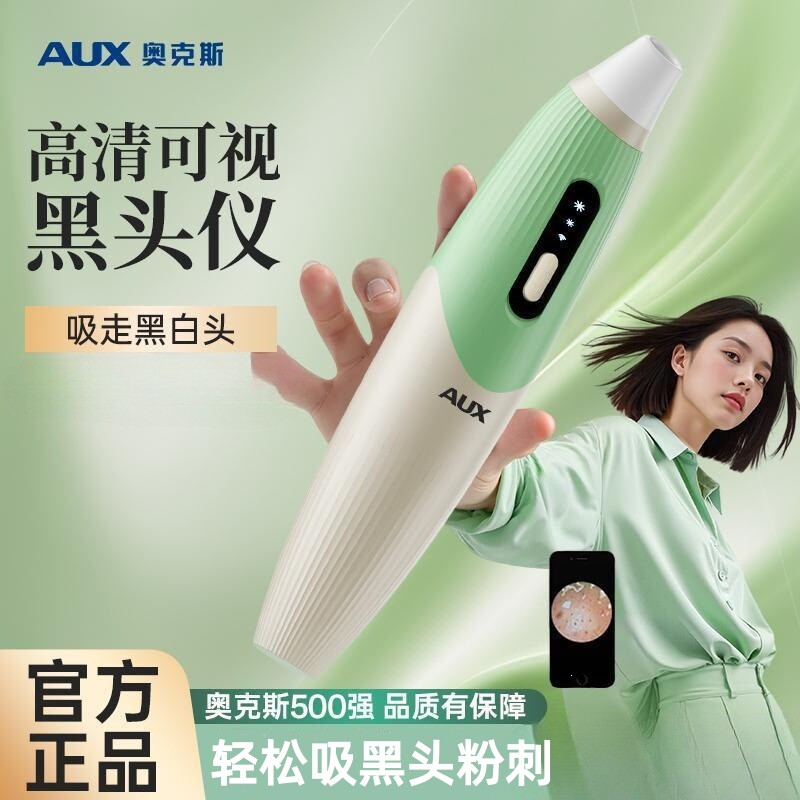 奥克斯可视吸黑头清洁神器鼻子电动黑头仪强力吸出器毛孔清理仪器