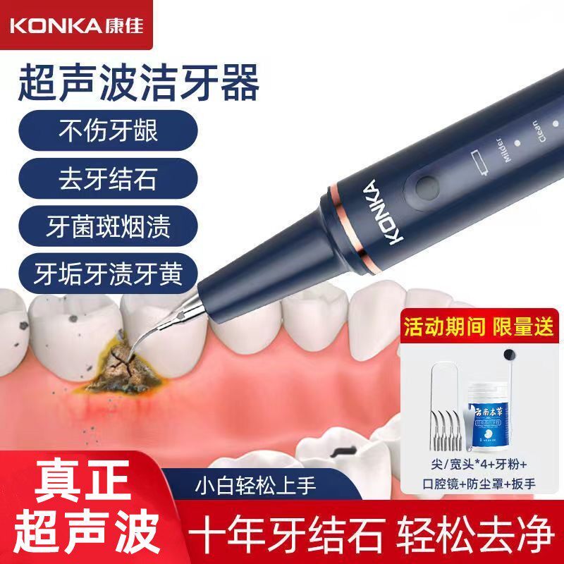 康佳超声波洗牙器洗牙齿污垢除牙石冲牙器家用洁牙器牙结石去除器怎么看?