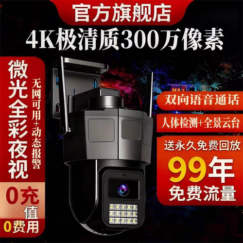 联想X6Q4G无限流量卡监控夜视