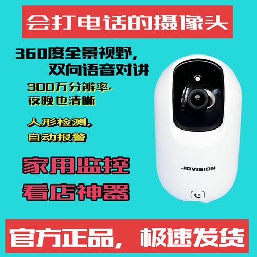 中维世纪高清监控无线智能摄像头