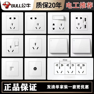 公牛开关插座86型家用暗装二三插多孔面板墙壁白色暗线墙式带五孔