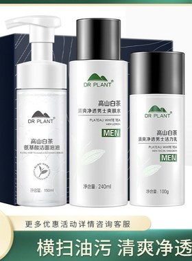 植物医生男士护肤品套装洗面奶古茶控油补水保湿官网正品