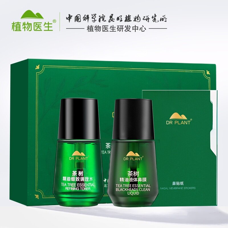 植物医生茶树精油去黑头套盒鼻膜深层清洁毛孔撕拉男女官网