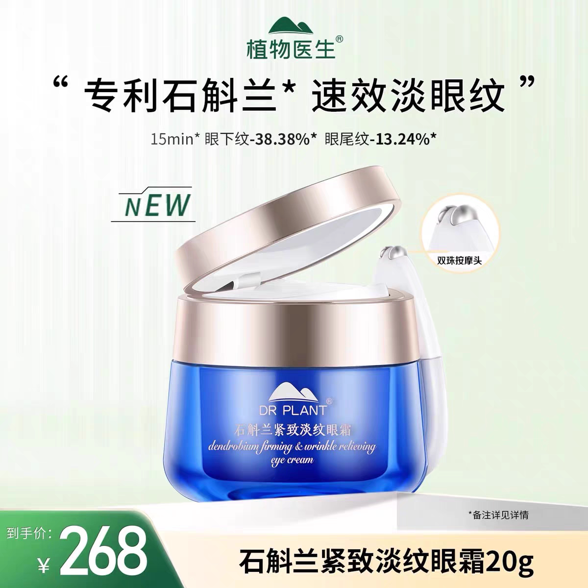 植物医生正品保障淡化电动眼霜