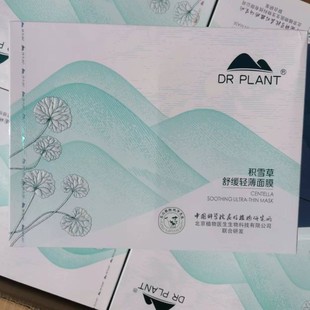 植物医生官网正品积雪草舒缓特护面膜修护补水锁水保湿30片