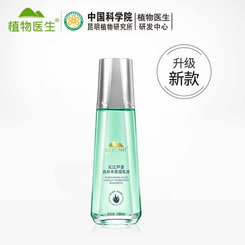 植物医生元江芦荟原液高补水乳液